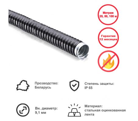 Металлорукав типа РЗ-Ц-ПВХ-нг-10