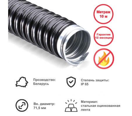 Металлорукав типа РЗ-Ц-ПВХ-нг-75