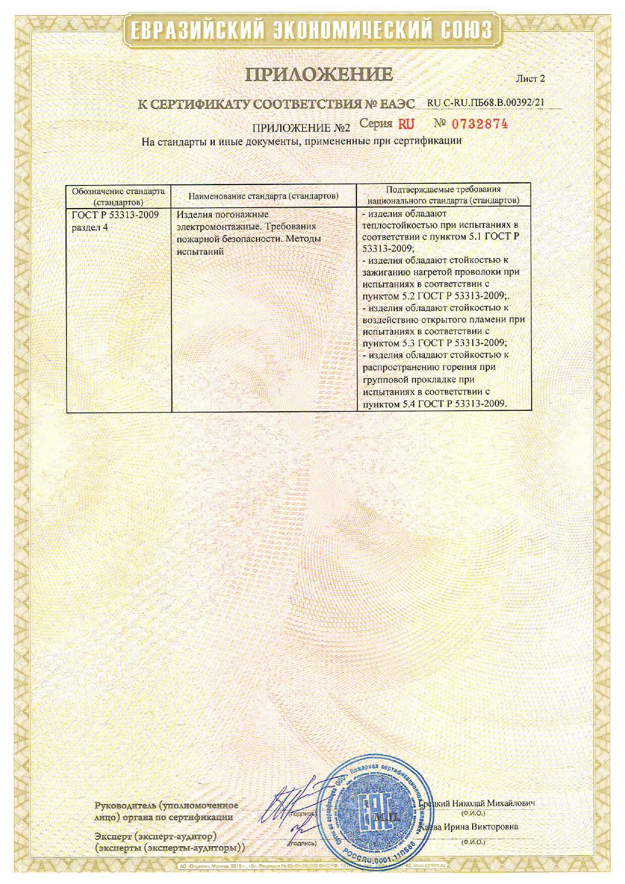 Сертификат соответствия - труба гофрированная ПВХ Рувинил